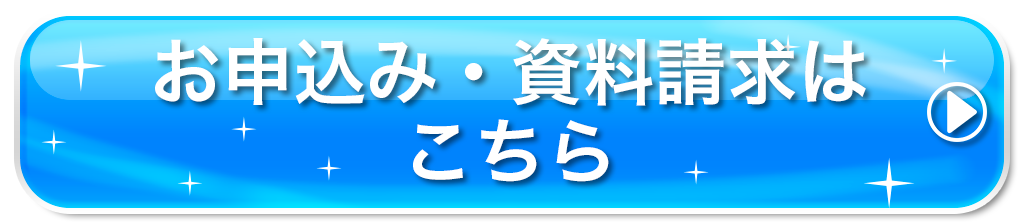 J-TALK：お申込み・資料請求はこちら