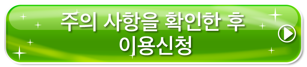J-TALK Travel：주의사항을 확인한 후, 이용신청