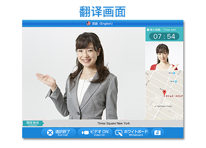 J-TALK Travel:通訳画面